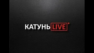 «КатуньLIVE»: в чём секрет долголетия?