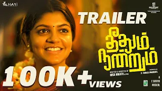 Theethum Nandrum - Official Trailer | Aparna Balamurali | Rasu Ranjith |Lijomol Jose | C.Sathya