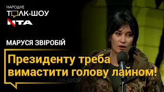 Маруся Звіробій про перше судове засідання за позовом Верховного Головнокомандувача