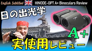 [PR] 逆ポロ最強！日の出光学【A＋】双眼鏡実使用レビュー　Eng. Hinode-opt 5x21ED[A+] binoculars review