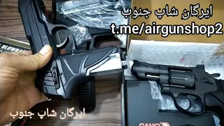 نگهداری صحیح از محصولات کلت گازی توسط ایرگان شاپ جنوب