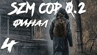 S.T.A.L.K.E.R. SZM CoP 0.2 #4. Финал