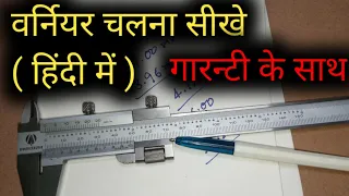 How to use Vernier Caliper in Hindi | How To Read Vernier Caliper || Vernier Caliper Kaise Chalaye