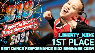 LIBERTY_KIDS ★ 1ST PLACE ★ RDC21 Project818 Russian Dance Championship 2021 ★ KIDZ BEGINNER CREW