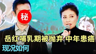 “国家一级演员”岳红哺乳期被抛弃,中年患癌切胃,现场自曝理想型男友,真是被伤透了心啊【明星风云路】