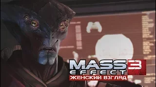 #5 | Mass Effect 3 | Последний из протеан