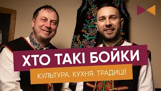 Хто такі бойки? Культура, кухня, гостинність, традиції Бойківщини. Бойки їх історія та географія