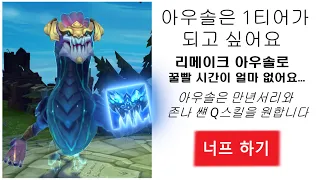 리메이크 아우솔은 개사기에요.....