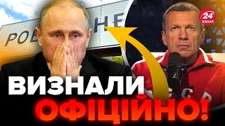 🤡Це було в ЕФІРІ СОЛОВЙОВА! Куди дивився ПУТІН, коли це показували на росТБ