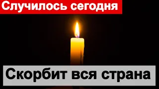 🔥 Страна СКОРБИТ🔥 Это случилось СЕГОДНЯ🔥 Ничего не ИСПРАВИТЬ🔥 Пугачева Малахов 🔥