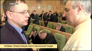 Пряма трансляція сесії Рівненської обласної ради