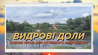 Видрові доли: прогулянка, звуки природи, озера і легка музика, Хмельницька область – Супер Пес UA