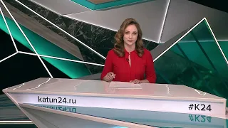 Новости Алтайского края 16 июня 2023 года, выпуск в 6:35