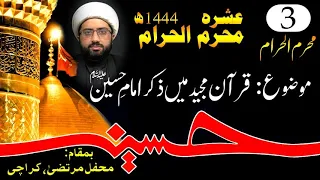 🔴 3rd Muharram | Ashra Muharram ul Haram 1444H | Maulana Kumail Mehdavi | Mehfil e Murtaza, Karachi.