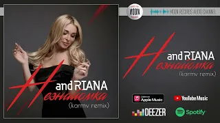 Андріана - Незнайомка (Karmv Remix) | Official Audio