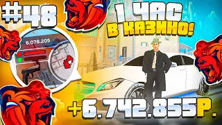 1 ЧАС В КАЗИНО на БЛЕК РАШЕ #48! ЗИМНЕЕ ОБНОВЛЕНИЕ УЖЕ ВЫШЛО! ТАКТИКА КАЗИНО