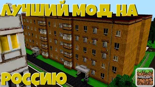 Обзор мода на Российские реалии 1.12.2! | Minecraft mods