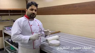 طريقة عمل البقلاوة التركية الشيف منصور الشكرجي