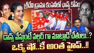 Sridevi Drama Company Fame Spurthika (Chinnu) Exclusive Interview | Spring Team Dance | SASTV