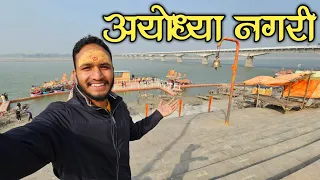 श्रीराम जन्मभूमि अयोध्या नगरी की सैर || Ayodhya Uttar Pradesh || Pahadi Biker || Alok Rana