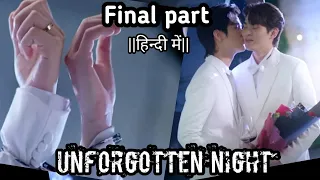Happy  वाला ending  | Unforgotten night ep finale explained in hindi   #bldramas