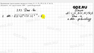 № 293 - Геометрия 9 класс Мерзляк