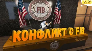 КОНФЛИКТ С ЗАМЕСТИТЕЛЕМ ЛИДЕРА FIB | УГАР в GTA 5 RP