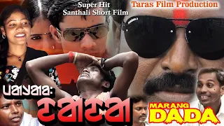 MARANG DADA//Super Hit Santhali Film//FHD 2023