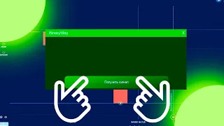Как Скачать Бота для Бинариум на ПК