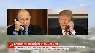 Після розмови з Путіним Трамп несподівано заявив, що росіян у Венесуелі немає