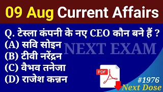 Next Dose1976 | 9 August 2023 Current Affairs | Daily Current Affairs | Current Affairs In Hindi