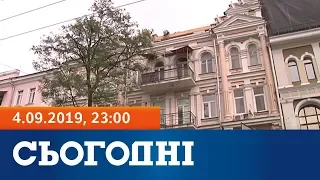 Сьогодні – повний випуск за 4 вересня 2019, 23:00