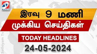 Today Headlines | 24 May 2024 | Night Headlines | #headlines