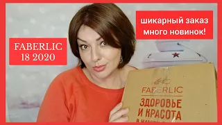 ❤️ FABERLIC ШИКАРНЫЙ ЗАКАЗ ПО 18 КАТАЛОГУ! МНОГО НОВИНОК!!! СЕРИЯ GLOBAL OXIGEN