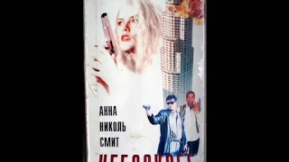 Небоскреб -  реклама на vhs от West video