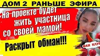 Дом 2 новости 25 апреля. Нелли Ермолаева может покинуть пост ведущей