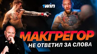 КОНЕЦ КАРЬЕРЫ МАКГРЕГОРА🏁 | ХАБИБ УХОДИТ 🦅| ДЕБЮТ ЧЕНДЛЕРА В UFC🔥