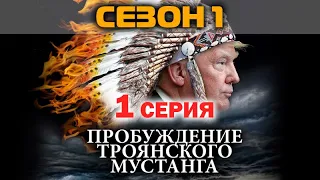 Меланья Трамп заставляет мужа принять русского шпиона, двойного агента. Сезон 1. Серия 1. / #УГЛАНОВ