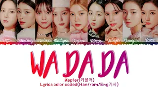 KEP1ER (키블러)- " WA DA DA " Lyrics color coded (Han/rom/Eng/가사)