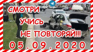 ДТП Подборка на видеорегистратор за 05 09 2020 Сентябрь 2020