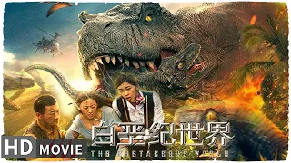 【#白垩纪世界 / The Cretaceous World】百慕大三角的荒岛上存在远古基因 神秘组织竟复活了恐龙？| Full | #MonsterMovie | 刘一江 / 王圻文宣 / 容荣德