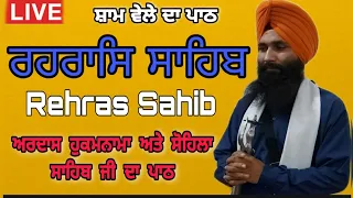 Full Rehras Sahib live Path / ਰਹਰਾਸਿ ਸਾਹਿਬ  / Live rehras