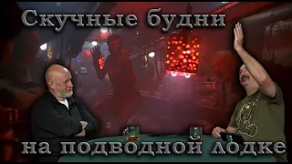 Гоблин и Клим Жуков - Про будни боевого похода и дисциплинарные наказания в фильме Das Boot