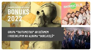 BOŅUKS 2022 | Grupa “Tautumeitas” ar dzīsmem i videoklipim nu albuma “Skrejceļš”