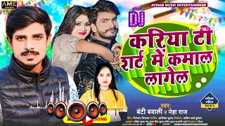 #Banti Bawali kariya t short me Kamal lagel Bhojpuri song 2023 कारिया टी शर्ट में कमाल लागेल