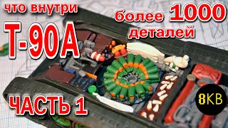 Tank T-90A- MBT Russia. CLAY model (more than 1000 details) Tutorial, how to make a tank. PART 1