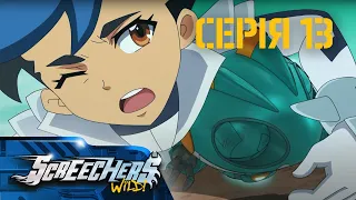 Дикі Скрічери (Screechers Wild) | Сезон 3 | Серія 13 | Кінець дружби