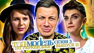 Топ-модель по-украински ►  Социальные проблемы ► 11 выпуск / 3 сезон