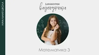 Деление круглого двузначного числа на круглое двузначное число | Математика 3 класс #25 | Инфоурок