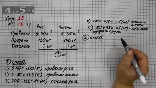 Страница 35 Задание 15 (Вариант 1) – Математика 4 класс Моро – Учебник Часть 1